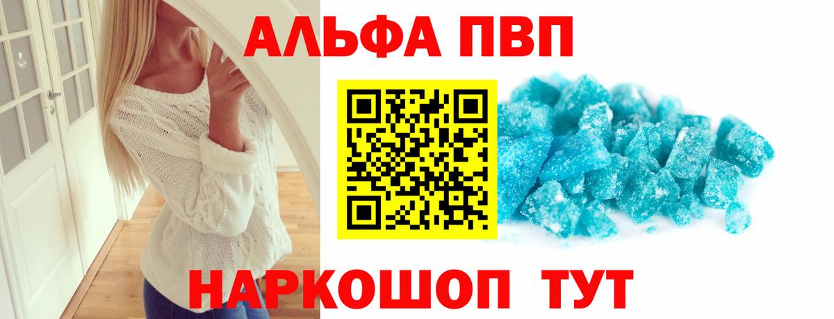 Заречный  APVP кристаллы  APVP VHQ  Вход с VPN  Alpha-PVP кристаллы 