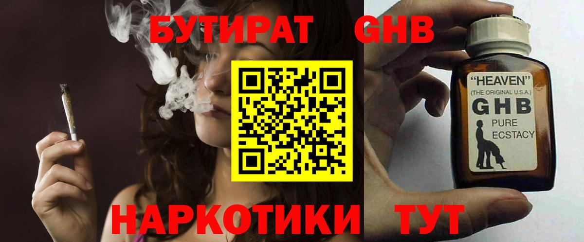 Бутират GHB Заречный