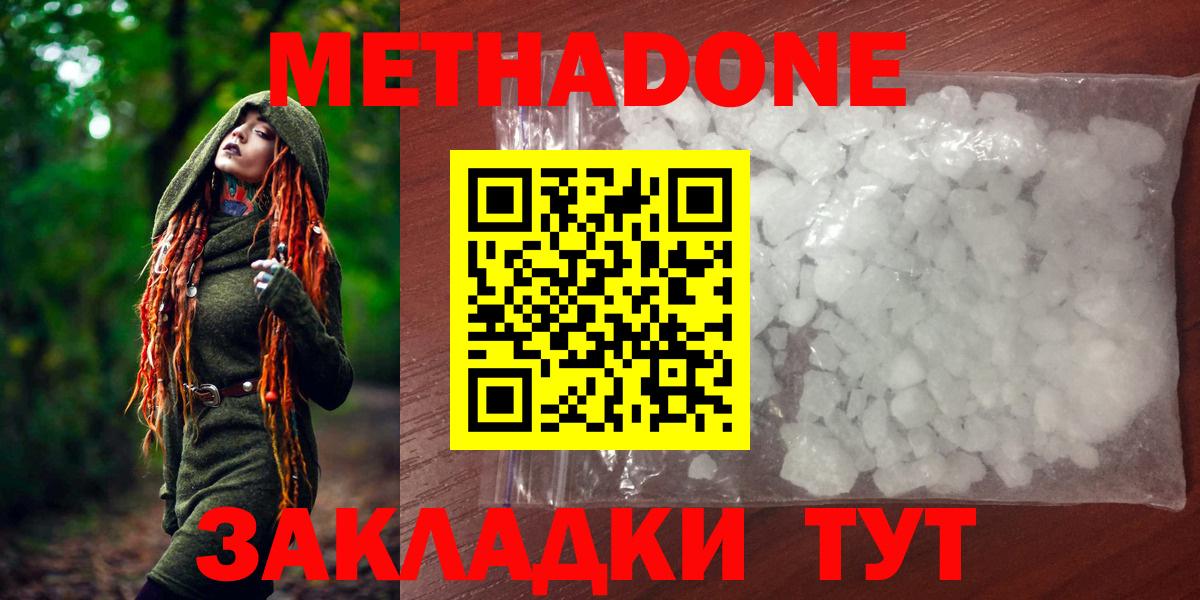 Заречный  МЕТАДОН мёд  МЕТАДОН methadone  Вход с VPN 